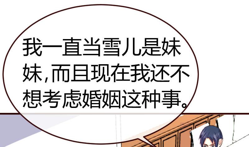 《少爷的诱惑》第72话 拒绝的原因 第19页