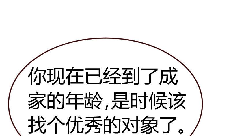 《少爷的诱惑》第72话 拒绝的原因 第22页