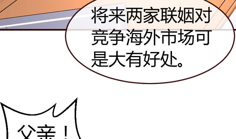 《少爷的诱惑》第72话 拒绝的原因 第25页