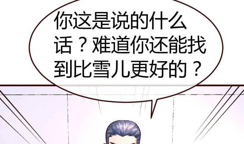 《少爷的诱惑》第72话 拒绝的原因 第28页