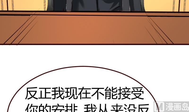《少爷的诱惑》第72话 拒绝的原因 第30页