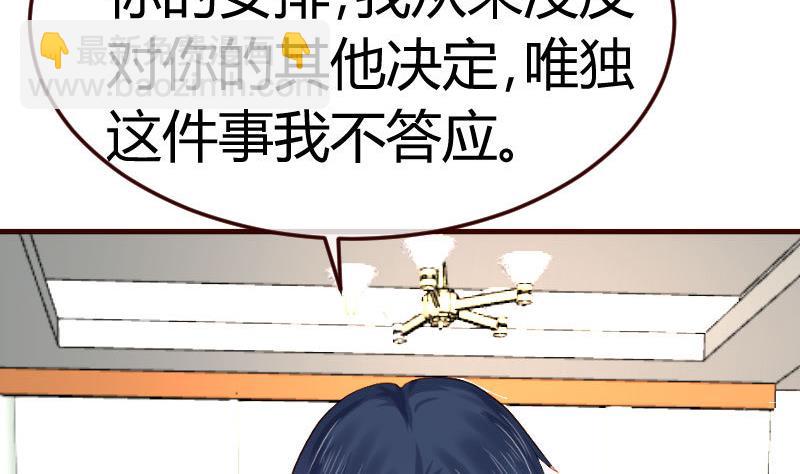 《少爷的诱惑》第72话 拒绝的原因 第31页