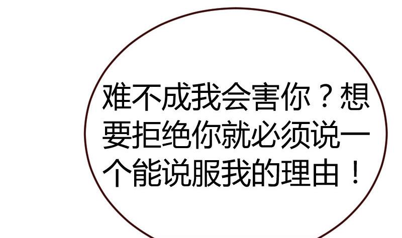 《少爷的诱惑》第72话 拒绝的原因 第34页