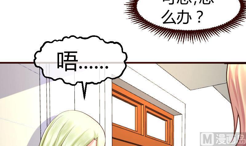 《少爷的诱惑》第72话 拒绝的原因 第39页