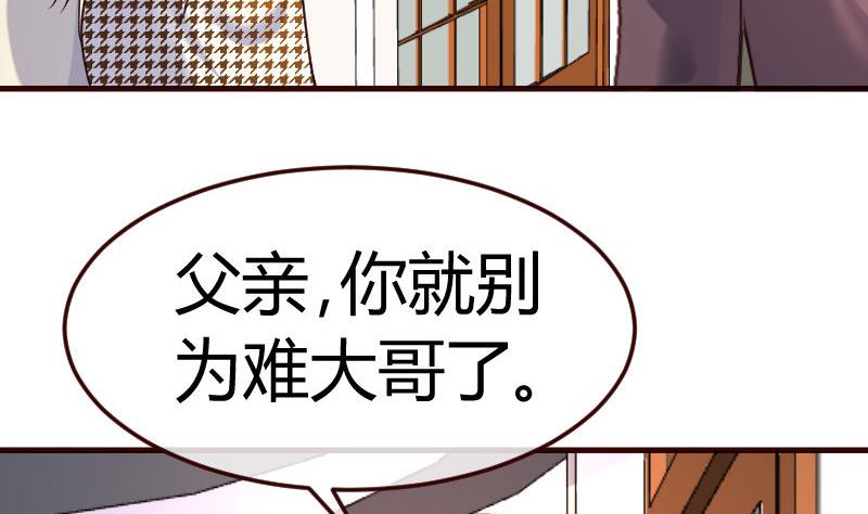 《少爷的诱惑》第72话 拒绝的原因 第41页