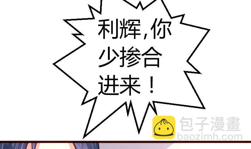 《少爷的诱惑》第72话 拒绝的原因 第44页
