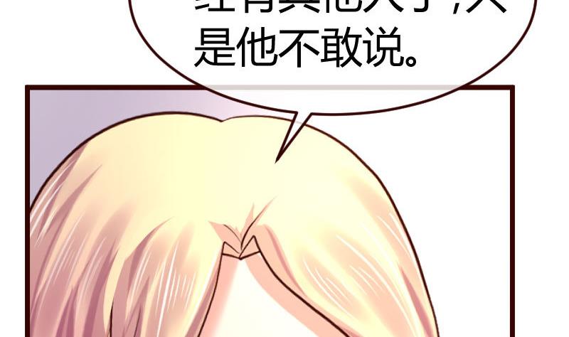 《少爷的诱惑》第72话 拒绝的原因 第47页