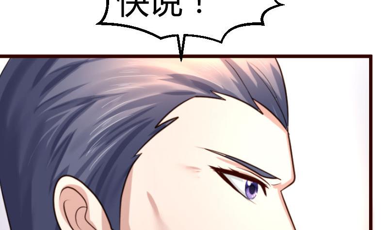 《少爷的诱惑》第72话 拒绝的原因 第50页