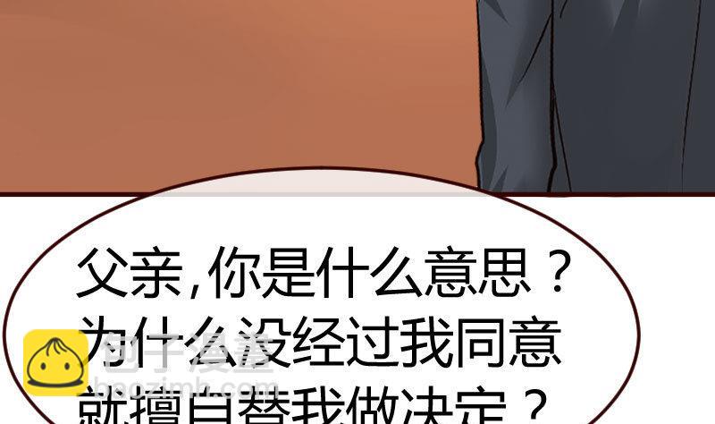 《少爷的诱惑》第72话 拒绝的原因 第8页