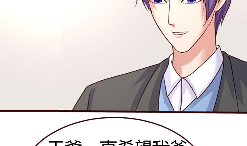 《少爷的诱惑》第71话 联姻 第10页