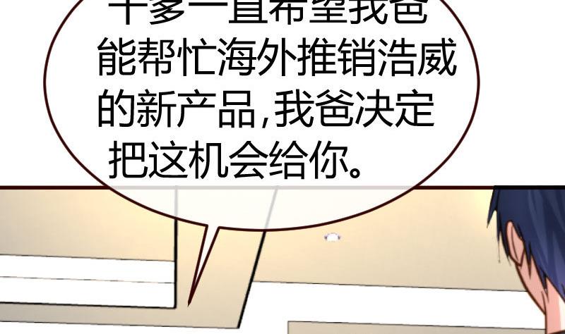 《少爷的诱惑》第71话 联姻 第11页