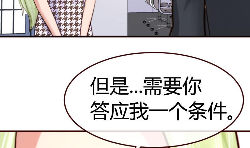 《少爷的诱惑》第71话 联姻 第13页