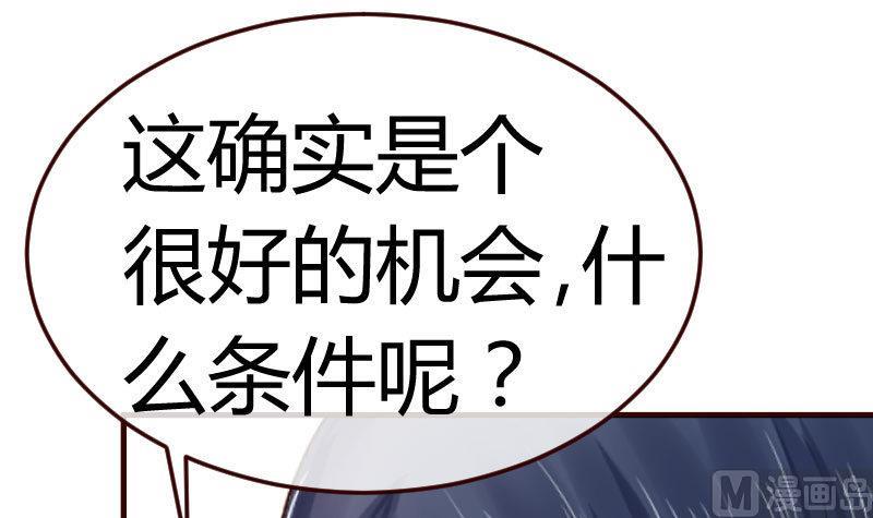《少爷的诱惑》第71话 联姻 第15页