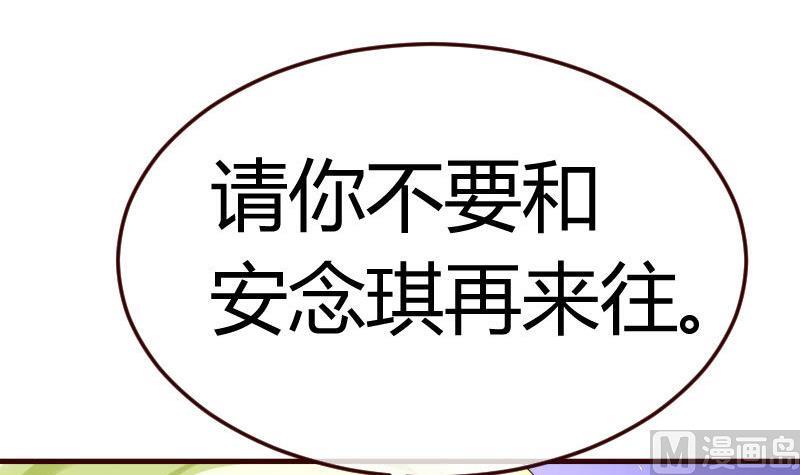 《少爷的诱惑》第71话 联姻 第18页