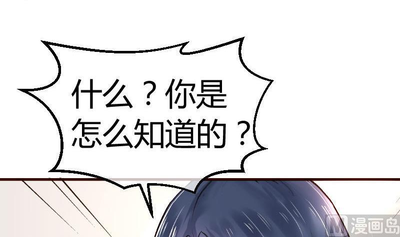 《少爷的诱惑》第71话 联姻 第21页