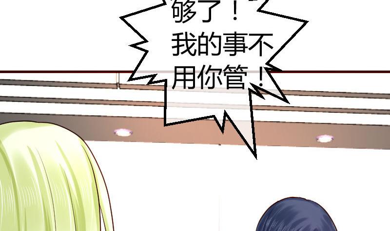 《少爷的诱惑》第71话 联姻 第26页