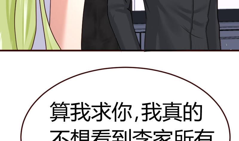 《少爷的诱惑》第71话 联姻 第28页