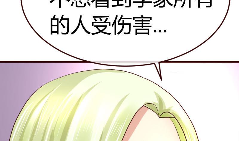 《少爷的诱惑》第71话 联姻 第29页