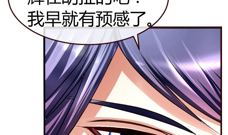 《少爷的诱惑》第71话 联姻 第32页