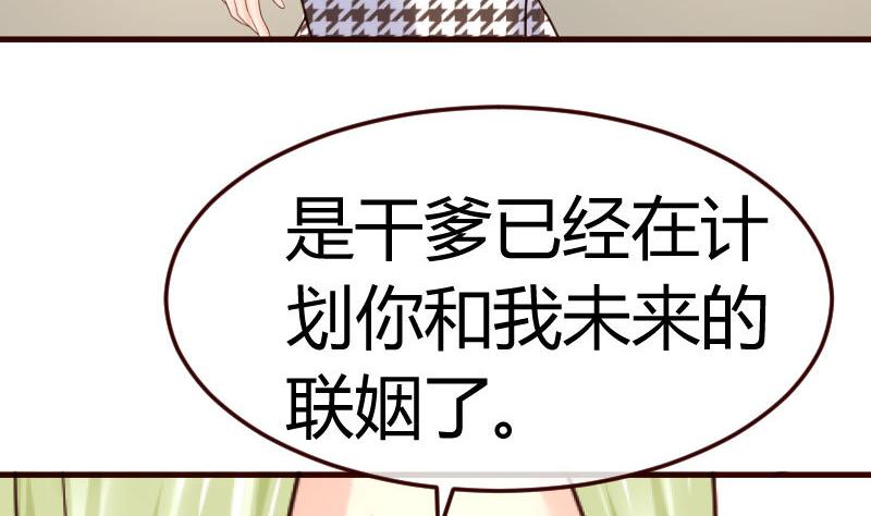 《少爷的诱惑》第71话 联姻 第37页