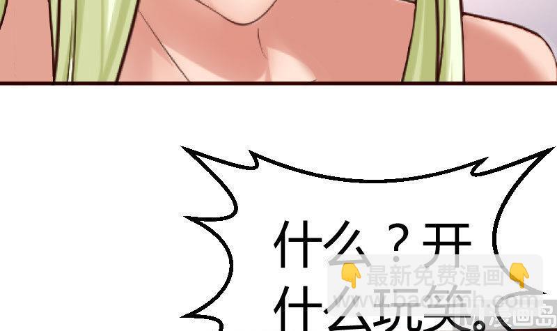 《少爷的诱惑》第71话 联姻 第39页