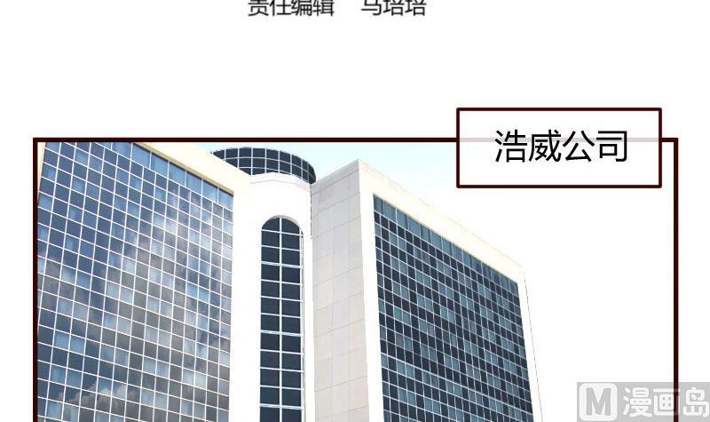 《少爷的诱惑》第71话 联姻 第3页