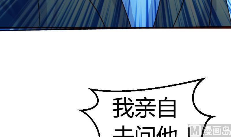 《少爷的诱惑》第71话 联姻 第42页
