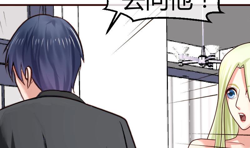 《少爷的诱惑》第71话 联姻 第43页