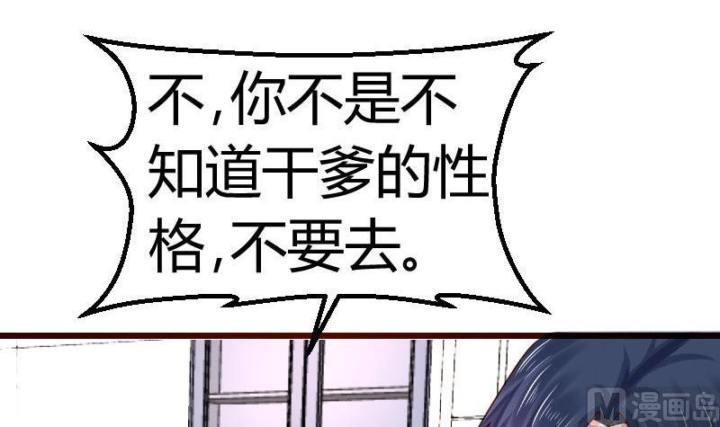 《少爷的诱惑》第71话 联姻 第45页