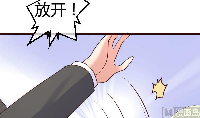 《少爷的诱惑》第71话 联姻 第48页