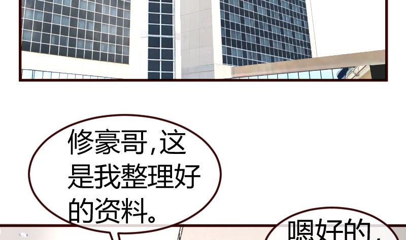 《少爷的诱惑》第71话 联姻 第4页