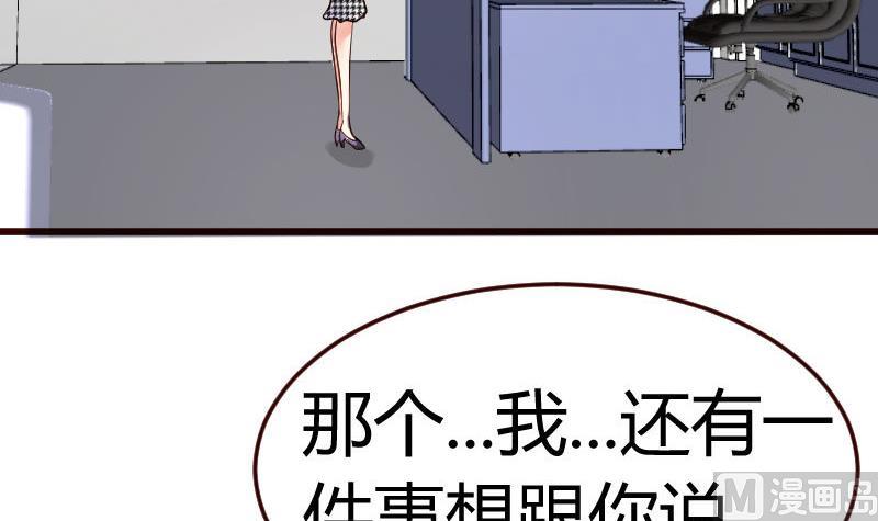 《少爷的诱惑》第71话 联姻 第6页