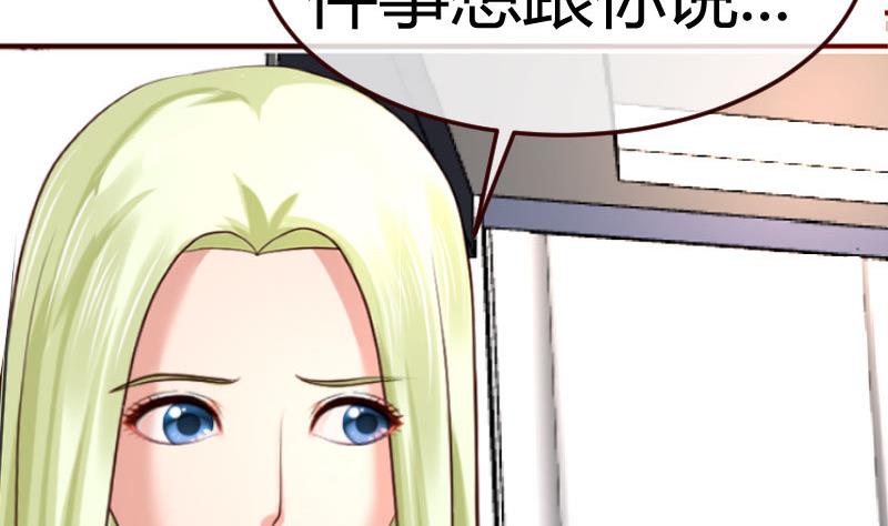 《少爷的诱惑》第71话 联姻 第7页
