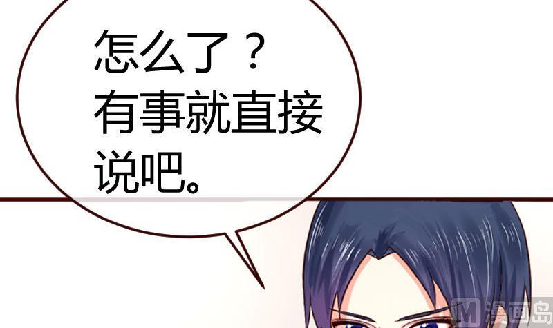 《少爷的诱惑》第71话 联姻 第9页