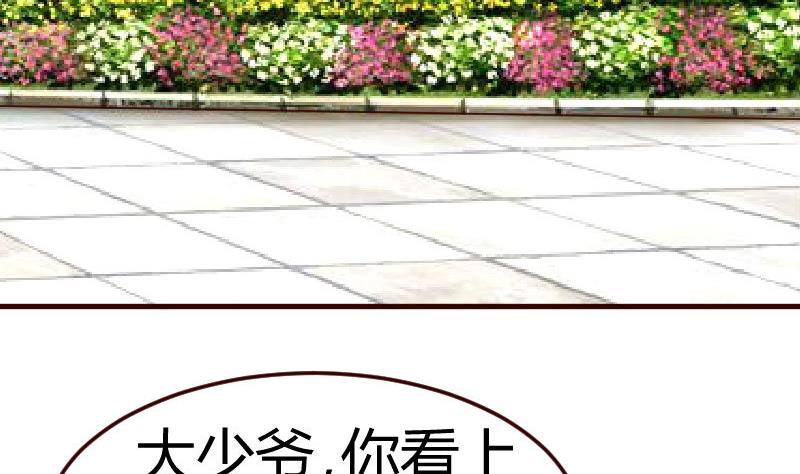 《少爷的诱惑》第74话 体谅 第17页