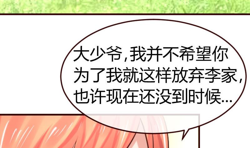 《少爷的诱惑》第74话 体谅 第40页