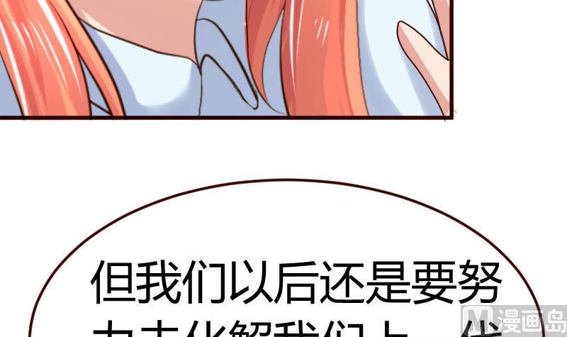 《少爷的诱惑》第74话 体谅 第42页