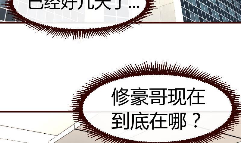 《少爷的诱惑》第75话 不是兄弟 第31页