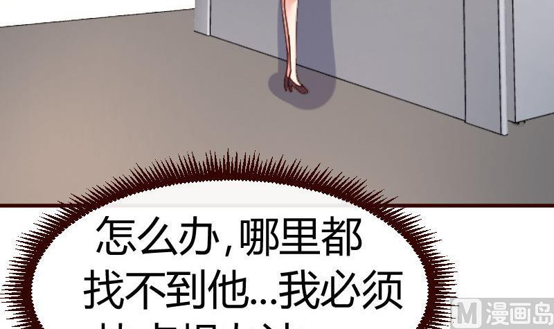 《少爷的诱惑》第75话 不是兄弟 第33页