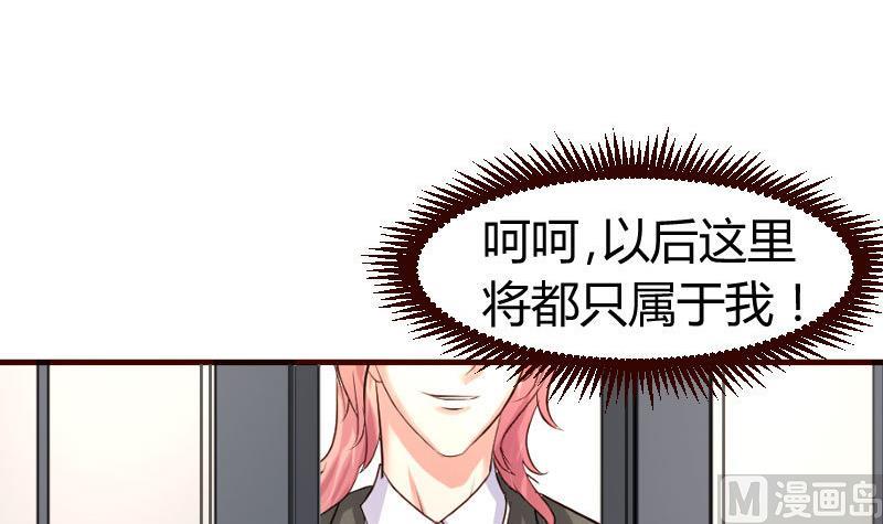 《少爷的诱惑》第75话 不是兄弟 第36页