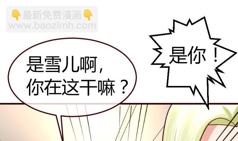 《少爷的诱惑》第75话 不是兄弟 第38页