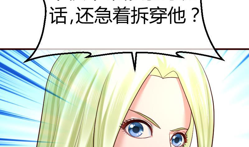《少爷的诱惑》第75话 不是兄弟 第41页