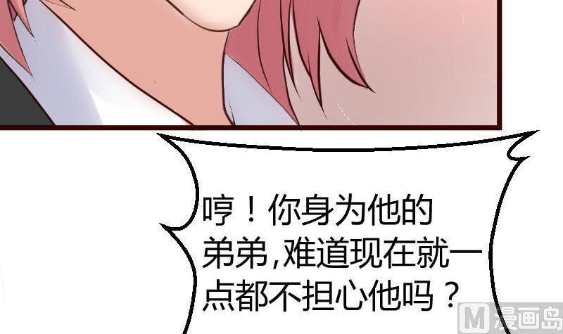 《少爷的诱惑》第75话 不是兄弟 第45页