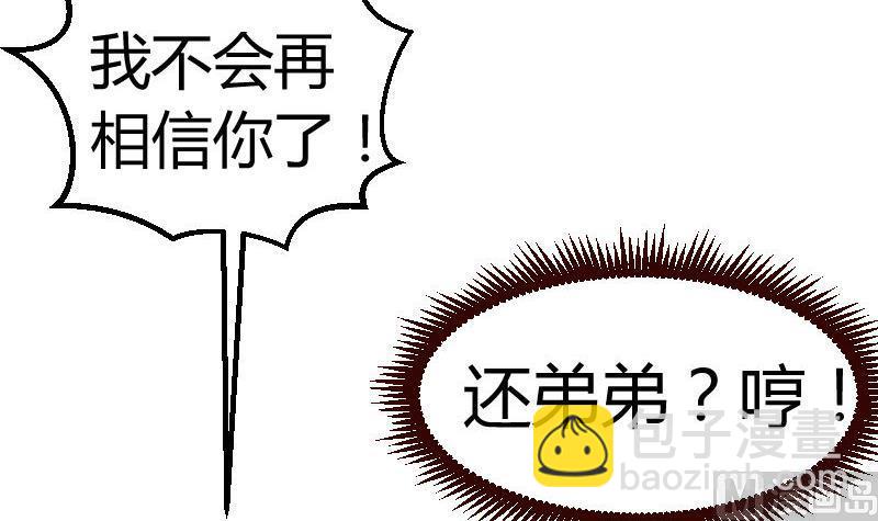 《少爷的诱惑》第75话 不是兄弟 第48页