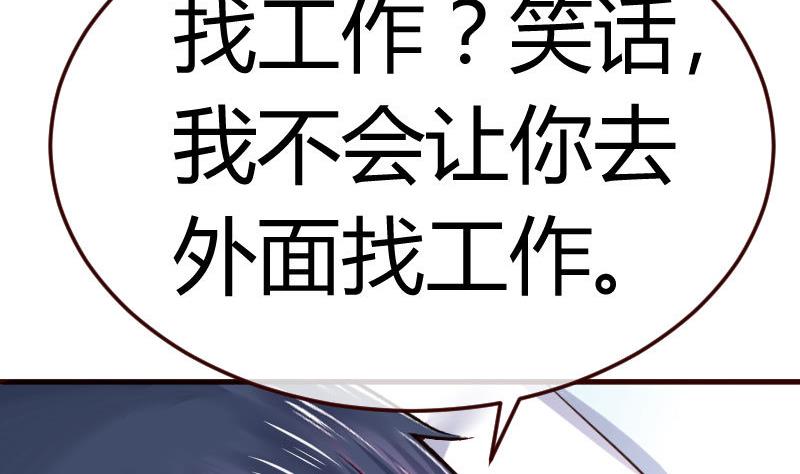 《少爷的诱惑》第77话 纠缠 第14页