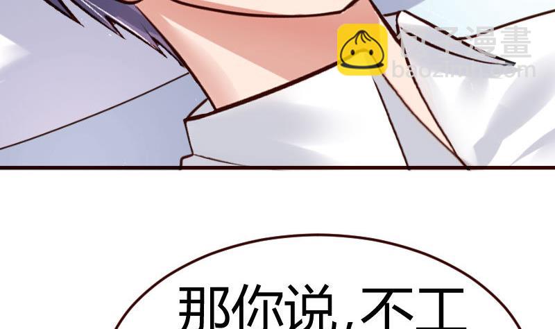 《少爷的诱惑》第77话 纠缠 第16页