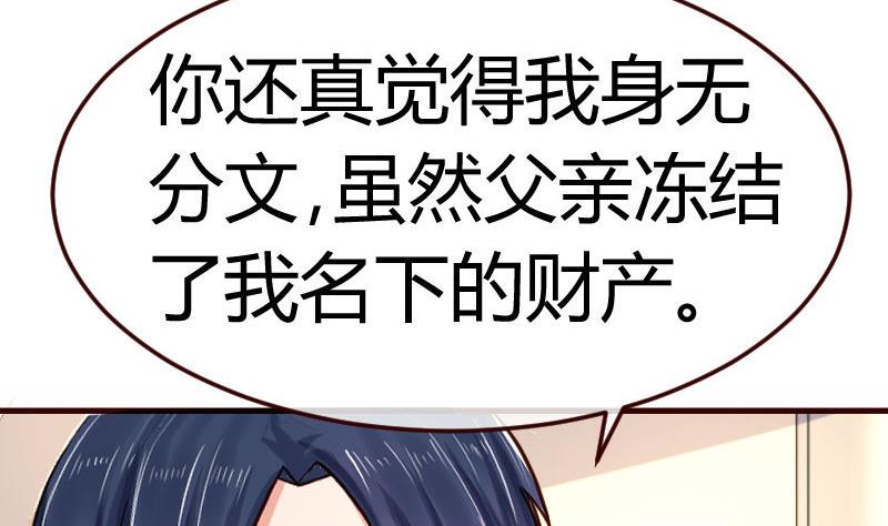 《少爷的诱惑》第77话 纠缠 第19页