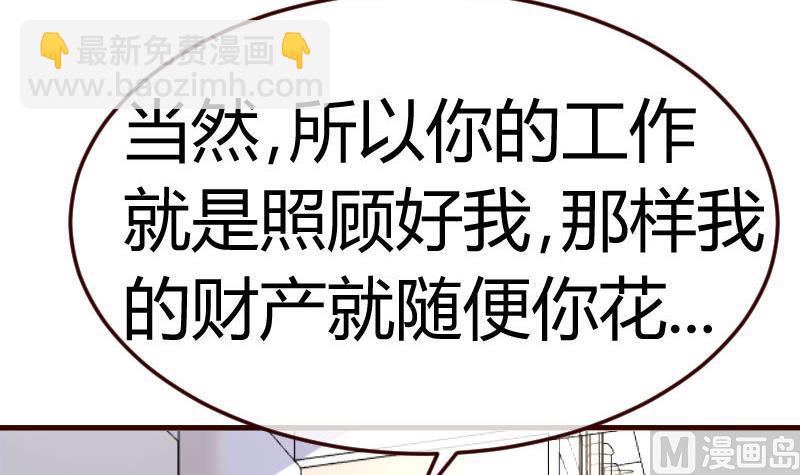 《少爷的诱惑》第77话 纠缠 第24页