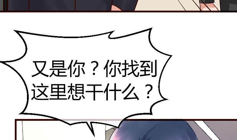 《少爷的诱惑》第77话 纠缠 第46页
