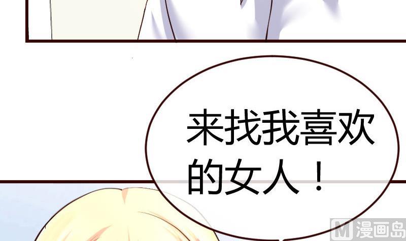 《少爷的诱惑》第77话 纠缠 第48页